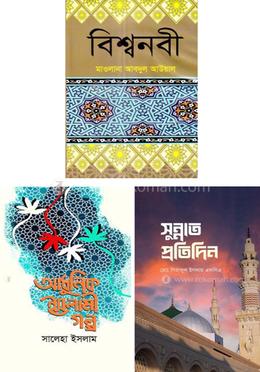 আধুনিক জীবনের ইসলামিক গাইড-লাইন প্যাকেজ image