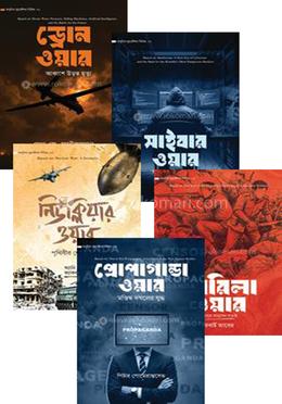 আধুনিক যুদ্ধকৌশল সিরিজ image