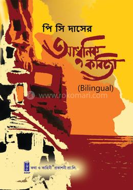 আধুনিক কবিতা image