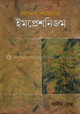আধুনিক শিল্পভাবনা : ইমপ্রেশনিজম image