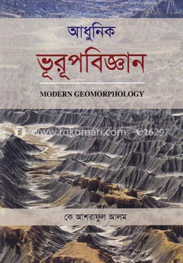 আধুনিক ভূরূপবিজ্ঞান image