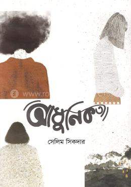 আধুনিকতা image