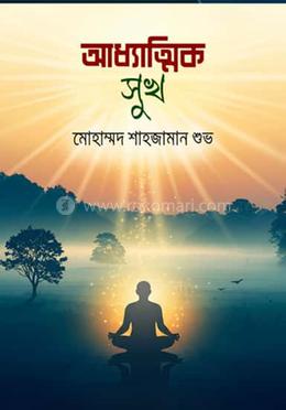 আধ্যাত্মিক সুখ