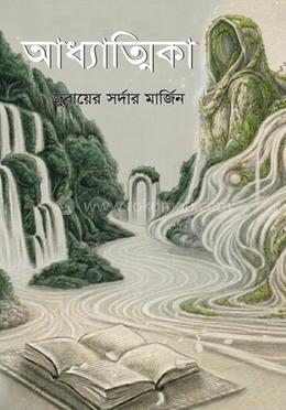 আধ্যাত্মিকা image
