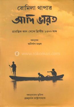 আদি ভারত – প্রারম্ভিক কাল থেকে খ্রিস্টীয় ১৩০০ অব্দ image
