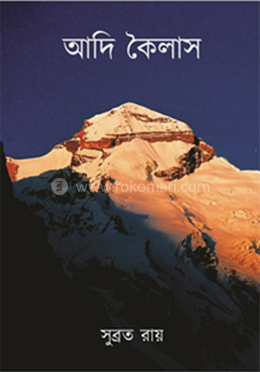 আদি কৈলাস