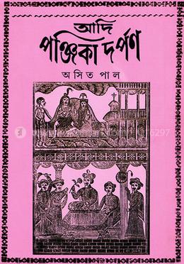 আদি পঞ্জিকা দর্পন image