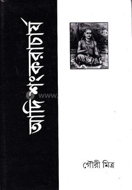 আদি শংকরাচার্য image