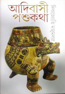 আদিবাসী পশুকথা image