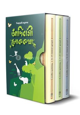 আদিবাসী লোককথা ট্রিলজি image