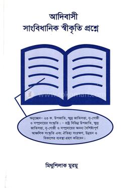 আদিবাসী সাংবিধানিক স্বীকৃতি প্রসঙ্গে image
