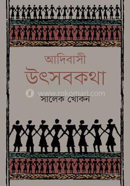আদিবাসী উৎসবকথা image