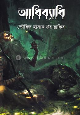 আধিব্যাধি image