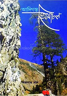 আদিগন্ত হিমাচল image