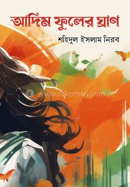 আদিম ফুলের ঘ্রান image