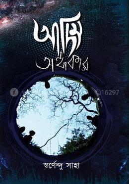 আদিম অন্ধকার