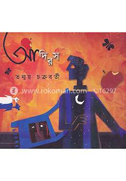 আদিরস image