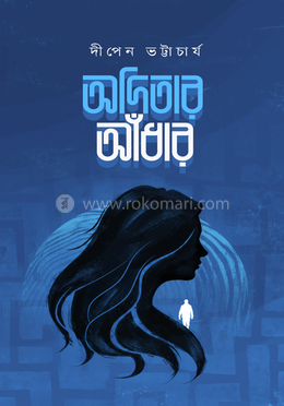 অদিতার আঁধার image