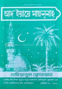 আদ'ইয়াহে মাছনূনাহ - সাদা 