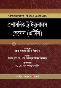 প্রশাসনিক ট্রাইব্যুনালস কেসেস (এটিসি)
