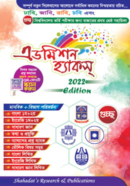 এডমিশন হ্যাকস - মানবিক এবং বিভাগ পরিবর্তন