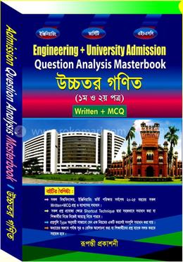 কোয়েশ্চেন এনালাইসিস মাস্টারবুক উচ্চতর গণিত (১ম ও ২য় পত্র) 