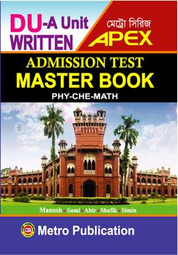ভর্তি পরীক্ষার মাস্টার বই DU-A ইউনিট