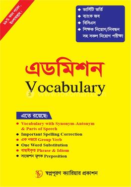এডমিশন ভোকাবুলারি image