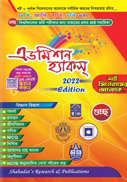 এডমিশন হ্যাকস - বিজ্ঞান বিভাগ