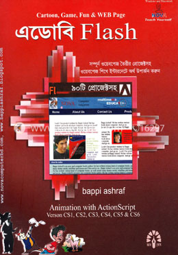 এডোবি ফ্ল্যাশ (সিডি সহ) image