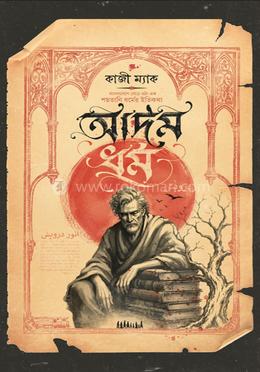 আদম ধর্ম