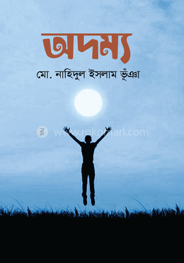অদম্য