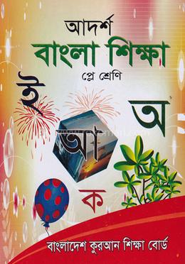আদর্শ বাংলা শিক্ষা - প্লে শ্রেণী image