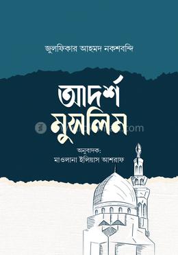 আদর্শ মুসলিম image