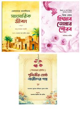 আদর্শ নারী প্যাকেজ