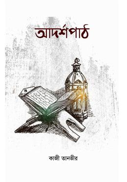 আদর্শপাঠ