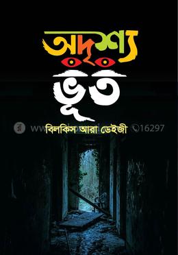 অদৃশ্য ভূত