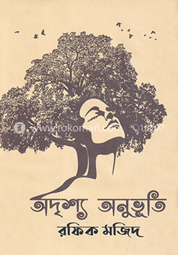 অদৃশ্য অনুভূতি
