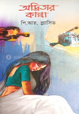 অদ্রিতার কান্না