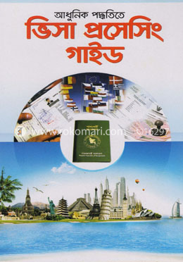 আধুনিক পদ্ধতিতে ভিসা প্রসেসিং গাইড