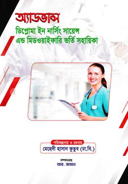 অ্যাডভান্স ডিপ্লোমা ইন নার্সিং সায়েন্স এন্ড মিডওয়াইফারি ভর্তি সহায়িকা