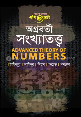 অগ্রবর্তী সংখ্যাতত্ত্ব