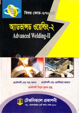 অ্যাডভ্যান্স ওয়েল্ডিং-২ (৬৭০৬৫) ৬ষ্ঠ সেমিস্টার image