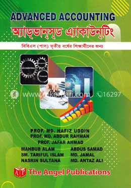 অ্যাডভান্সড এ্যাকাউন্টিং - বিবিএস(পাস) তৃতীয় বর্ষ image