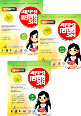 অ্যাডভান্সড একের ভিতর সব ১-৩ খন্ড - ৩য় শ্রেণি image