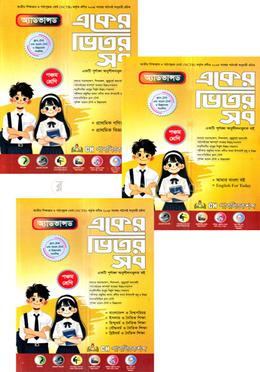 অ্যাডভান্সড একের ভিতর সব ১-৩ খন্ড - ৫ম শ্রেণি image
