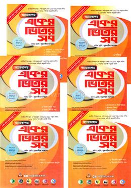 অ্যাডভান্সড একের ভিতর সব ১-৬খন্ড - ৮ম শ্রেণি image