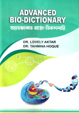 অ্যাডভান্সড বায়ো-ডিকশনারি image