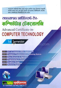 অ্যাডভান্সড সার্টিফিকেট ইন কম্পিউটার টেকনোলজি - ১ম সেমিস্টার image