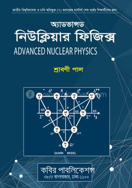 অ্যাডভান্সড নিউক্লিয়ার ফিজিক্স -মাস্টার্স শেভ বর্ষ
